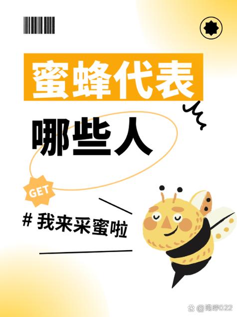男女之间蜜蜂代表什么