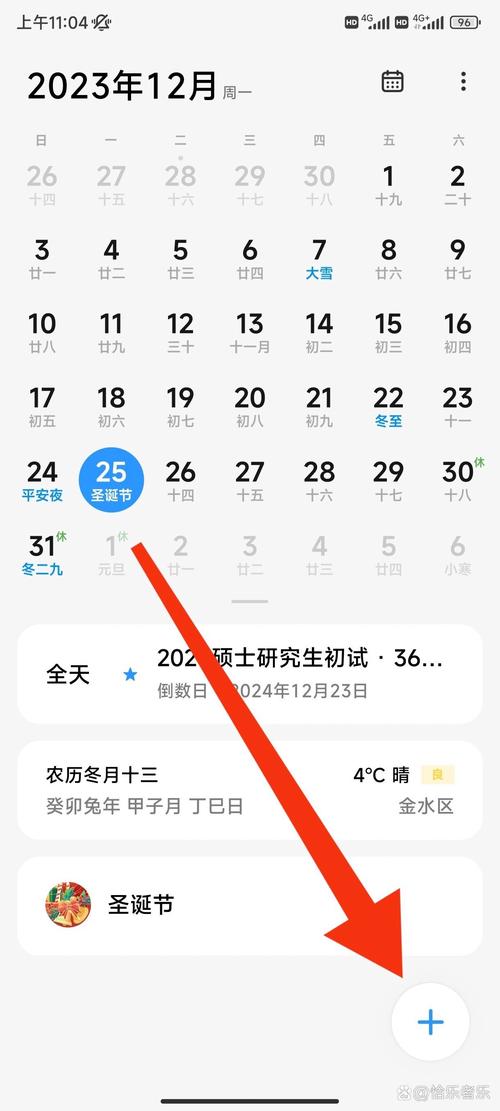 安卓系统日历