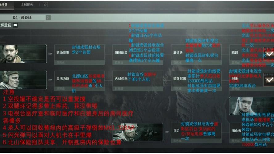 暗区突围任务攻略截图