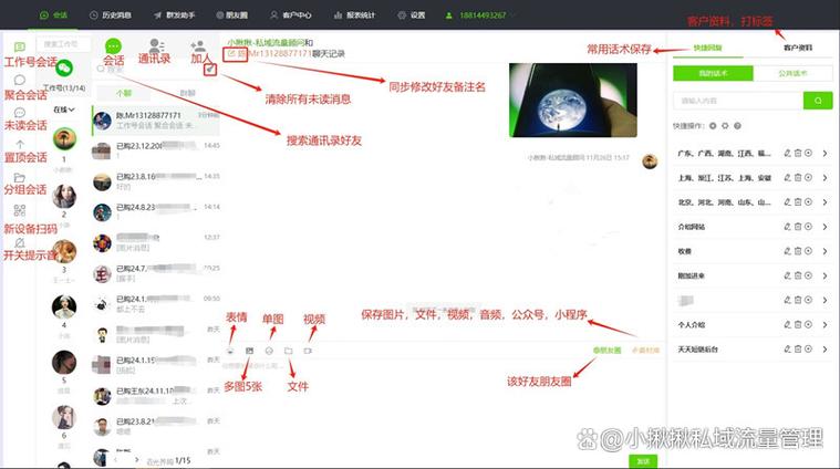 个人微信管理工具