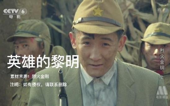 英雄的黎明电影免费观看
