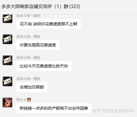 拼多多商家群聊
