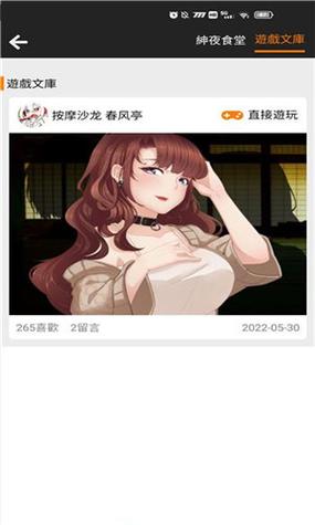 漫画天台APP最新版本游戏截图