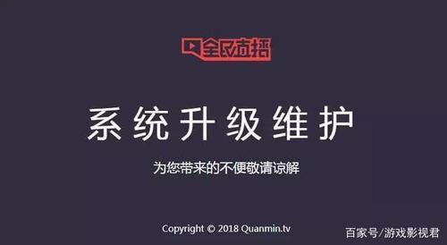系统升级维护中一般要多久