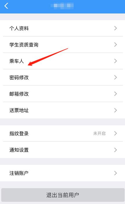 12306的乘车人添加规定图标