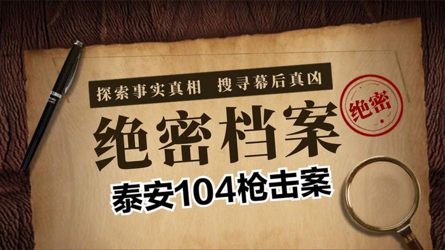 军事解密绝密档案视频