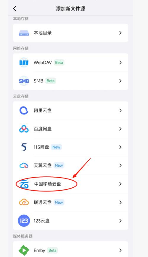 移动云盘下载路径怎么改