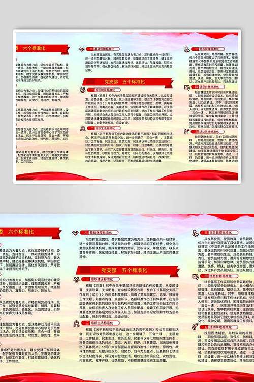 支部标准化规范化建设图标