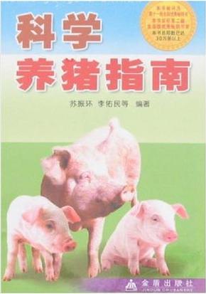 农民养猪图片