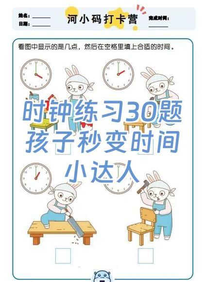 动的“钟表”阅读理解