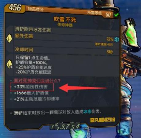 无主之地3不死圣物哪里出截图