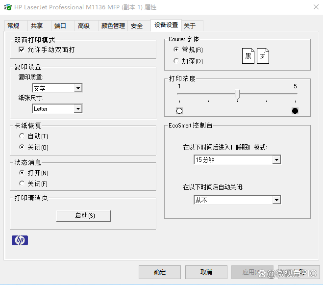 惠普打印机自动关机设置截图