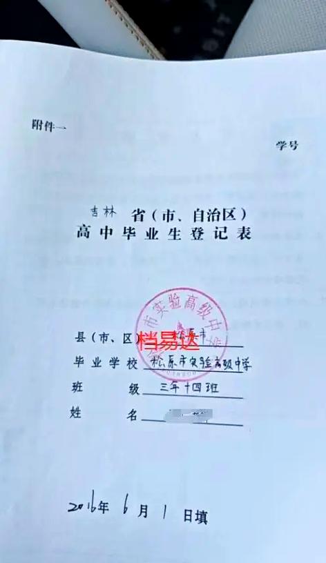 高中档案错填团员