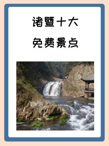 浙江诸暨旅游必去十大景点