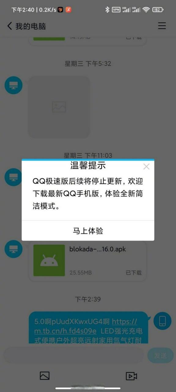 QQ 极速版