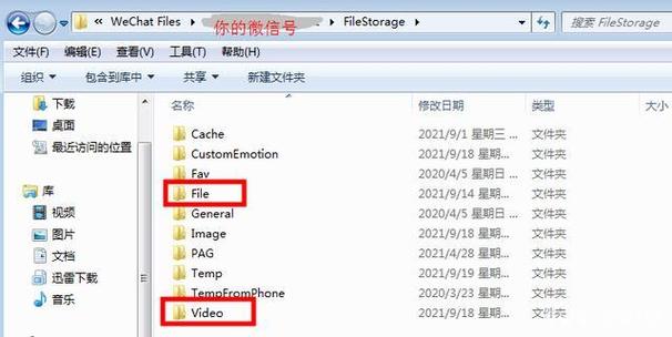 wechat files在哪里