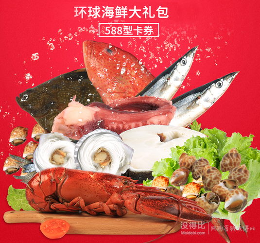 西风阁海鲜大礼包提货