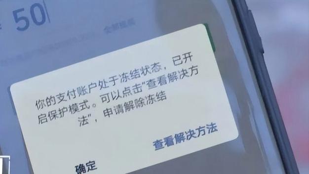 银行卡冻结最多冻结多久缩略图