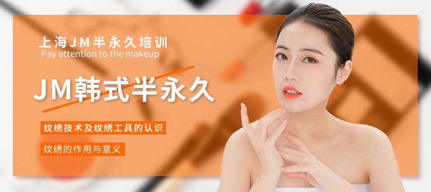 上海jm半永久怎么样截图