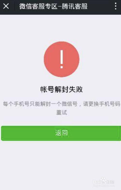 微信解冻短信验证失败图标
