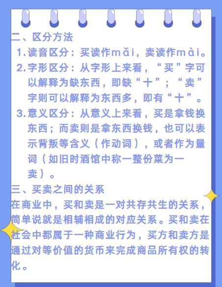 买与卖的区别缩略图