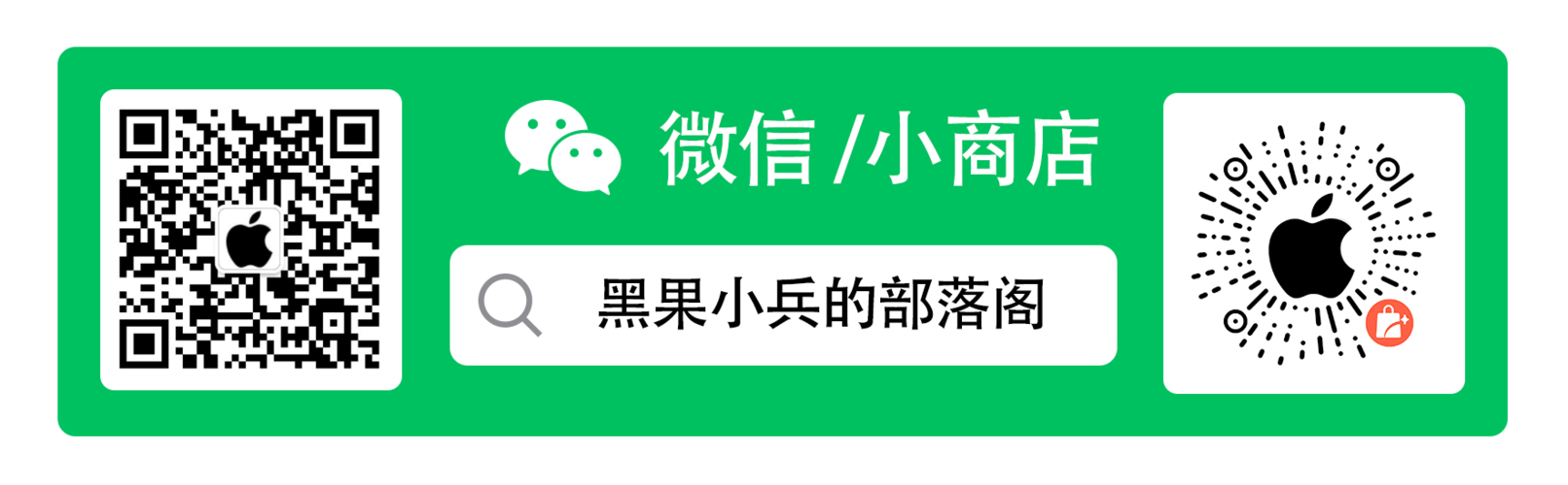 黑果小兵