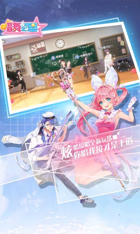 唱跳全明星官服下载