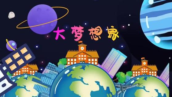 大梦想家歌词图片