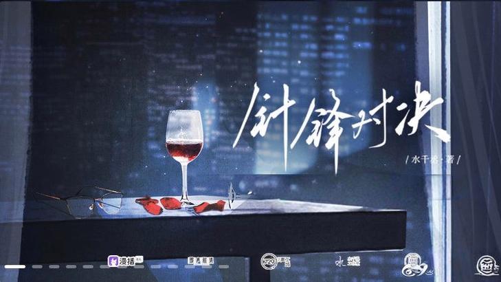 《针锋对决》未删减版百度网盘资源