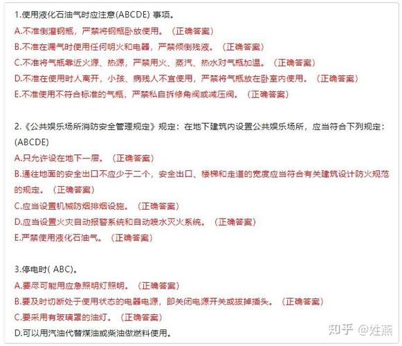 消防安全题库
