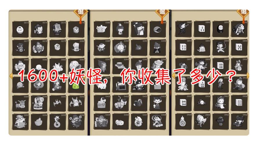 妖怪手帐特效妖怪