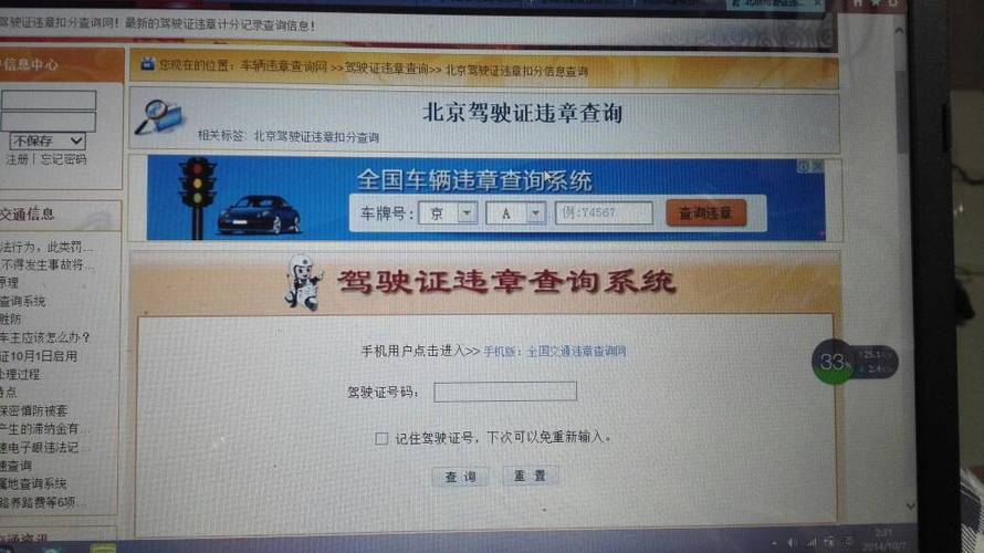 驾驶证分查询
