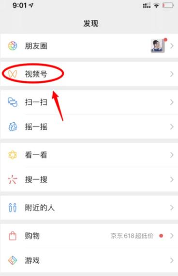 微信直播昵称修改方法截图