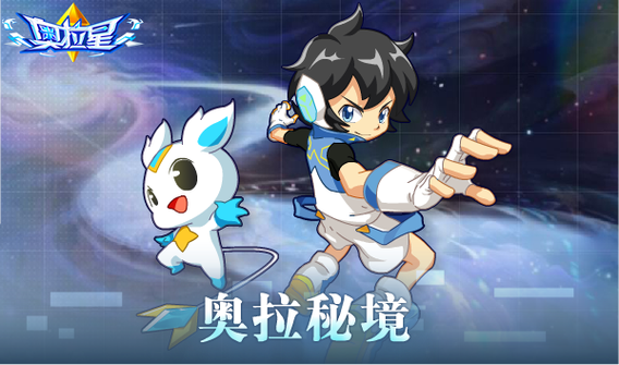 小奥拉更新内容