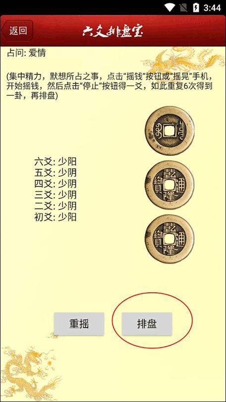 六爻排盘宝官方免费截图
