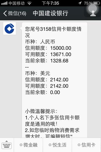 建行个人余额查询截图