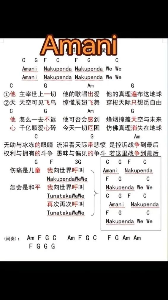 amami歌词
