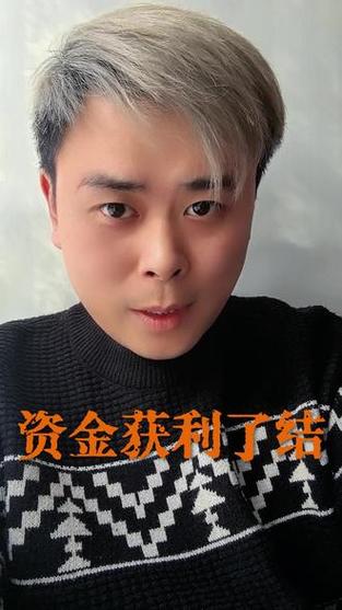 什么叫资金获利了结
