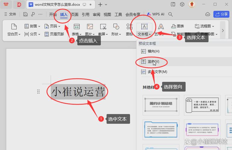 如何用wps把字竖过来