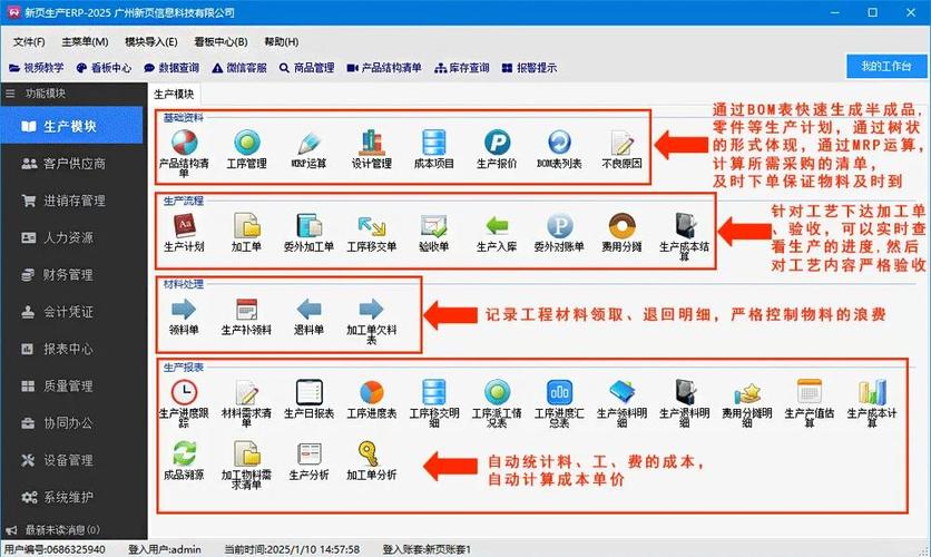 ERP软件缩略图