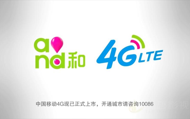 中国移动4g广告视频