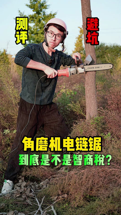 角磨机改锯木头的电锯缩略图