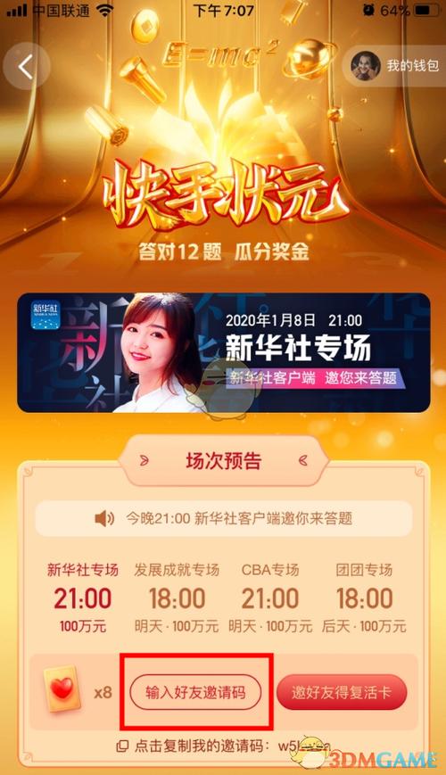 快手状元答题怎么答