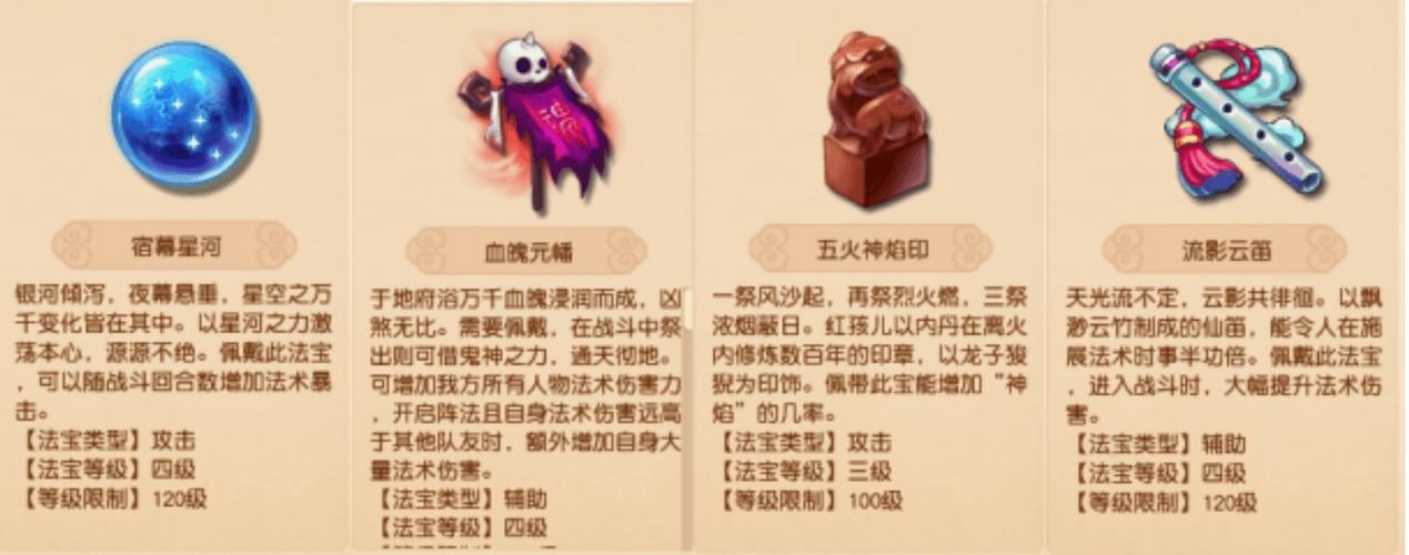 梦幻手游魔王法宝