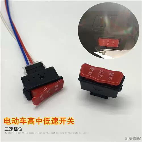电摩三速开关怎么接线