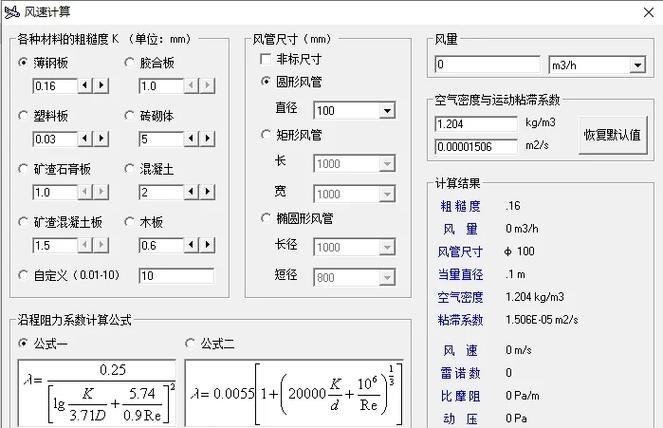 dn80管道流量截图
