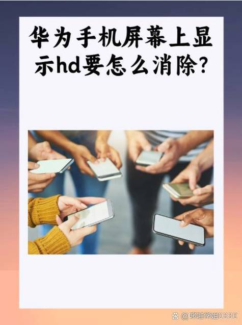 oppo手机右上角出现一个hd怎么取消
