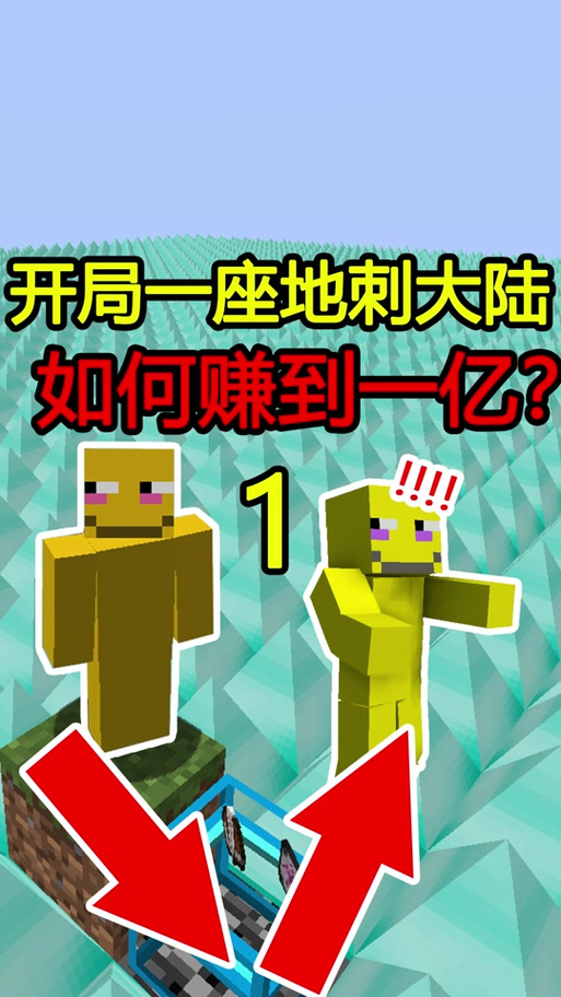 我的世界用雪球召唤地刺指令