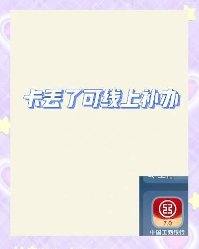 工商银行换卡不换号要多久