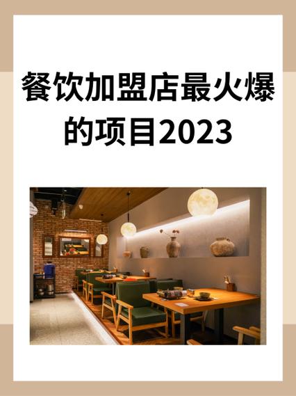 加盟什么饭店赚钱